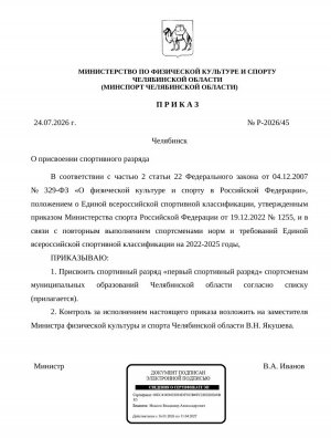 29.07.2026 Поздравляем наших спортсменов команды "Юниор -2009-2010" отделения хоккей с шайбой с присвоением 1 спортивного разряда  Особую благодарность выражаем нашему старшему тренеру-преподавателю Газенкмпф Максиму Станиславовичу за профессионализм, по