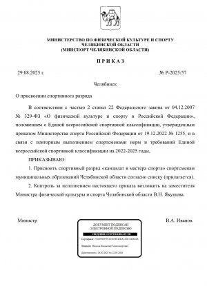 03.09.2025 У нас отличные новости!
Нашей спортсменке отделения самбо — Кристине Баранице — присвоен спортивный разряд Кандидат в мастера спорта (КМС)!