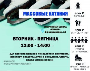 10.02.2026 В спортивной школе &laquo;Юниор&raquo; всегда есть лёд, чтобы провести время активно и радостно!