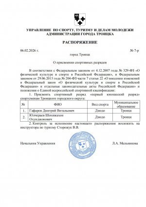 10.02.2026 Поздравляем наших спортсменов отделения самбо с присвоением первого юношеского разряда