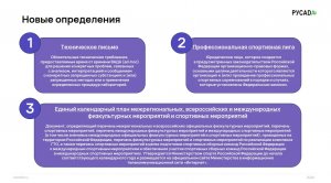 20.02.2026. Общероссийские антидоппинговые правила 2026