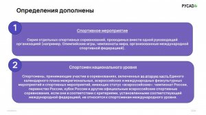 20.02.2026. Общероссийские антидоппинговые правила 2026