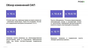 20.02.2026. Общероссийские антидоппинговые правила 2026