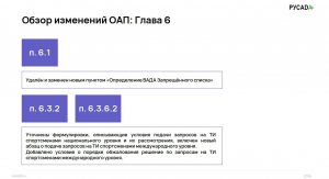 20.02.2026. Общероссийские антидоппинговые правила 2026