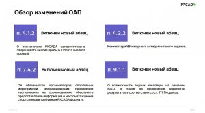 20.02.2026. Общероссийские антидоппинговые правила 2026