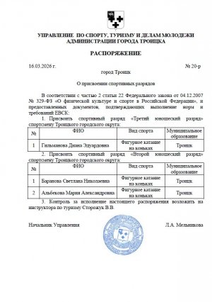 18.03.2026. Поздравляем наших спортсменок отделения фигурного катания на коньках с присвоением разрядов