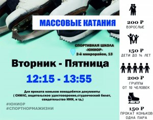 08.04.2026 Массовые катания
