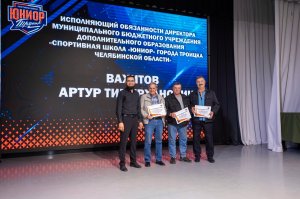 08.06.2026. Торжественная церемония награждения и поздравлений спортивной школы &laquo;Юниор&raquo;