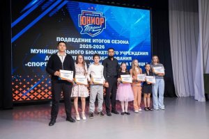 08.06.2026 Торжественная церемония награждения и поздравлений спортивной школы &laquo;Юниор&raquo;