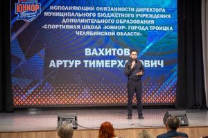 08.06.2026. Торжественная церемония награждения и поздравлений спортивной школы &laquo;Юниор&raquo;